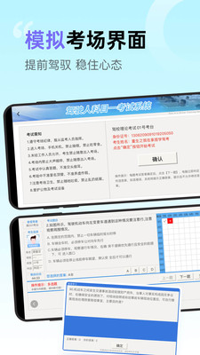 拿捏驾考APP