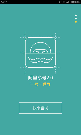 阿里小号APP官方版