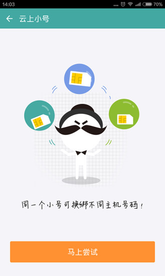 阿里小号APP官方版
