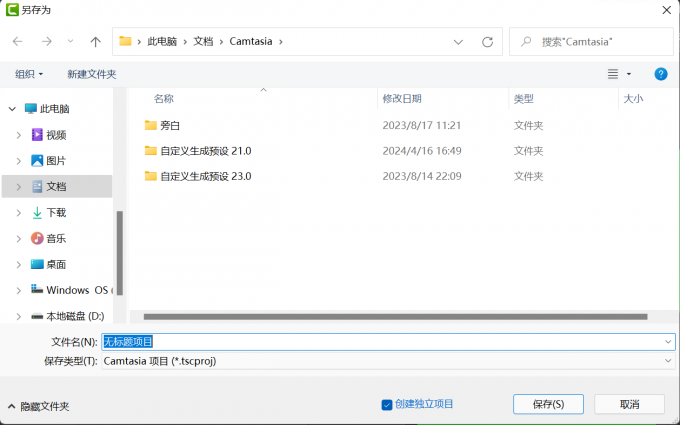 Camtasia屏幕录像工具