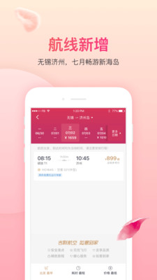吉祥航空手机APP