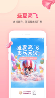 吉祥航空手机APP