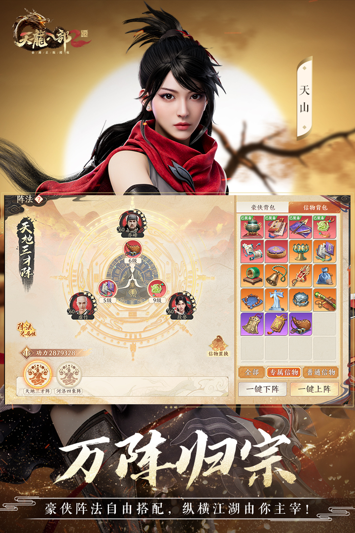 天龙八部2飞龙战天官方版