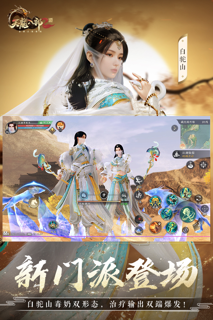 天龙八部2飞龙战天官方版
