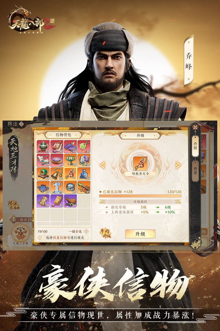 天龙八部2飞龙战天官方版
