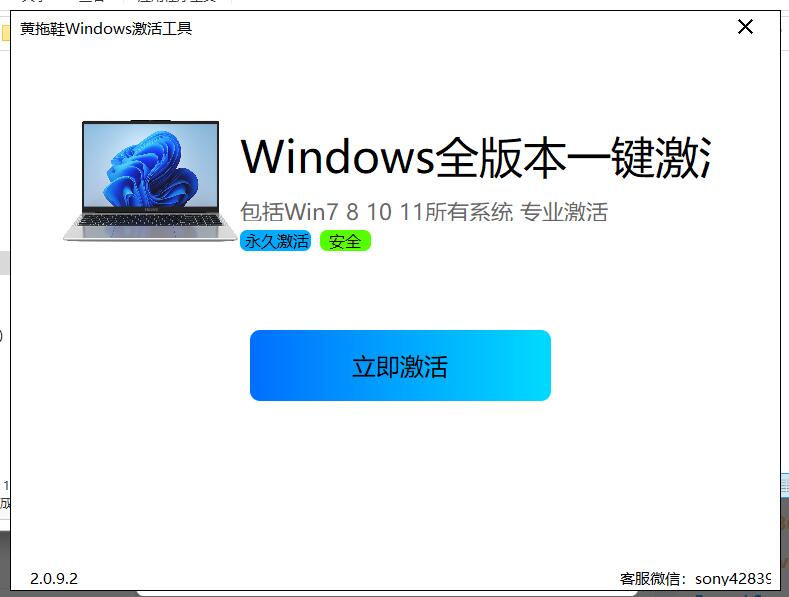 黄拖鞋Windows激活工具(全版本一键激活)