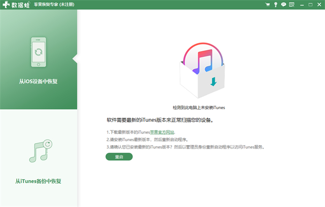 数据蛙苹果恢复专家破解版