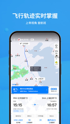 飞常准航班查询APP