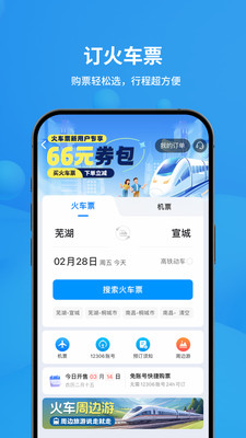 飞常准航班查询APP