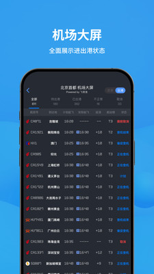 飞常准航班查询APP