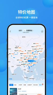 飞常准航班查询APP