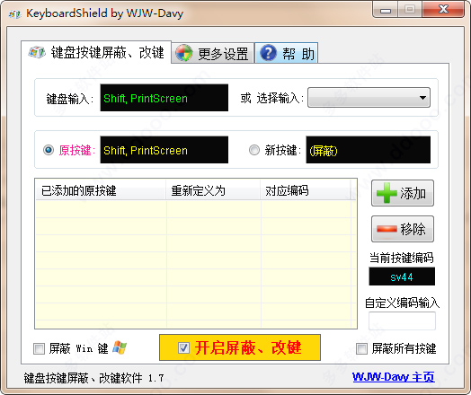 KeyboardShield键盘改建工具