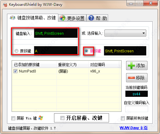 KeyboardShield键盘改建工具