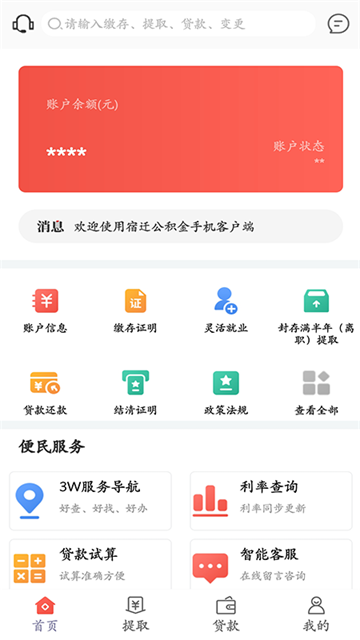 宿迁公积金app