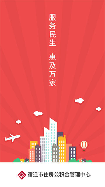 宿迁公积金app