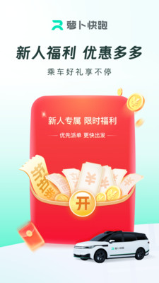 萝卜快跑无人驾驶打车APP