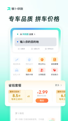 萝卜快跑无人驾驶打车APP