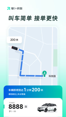 萝卜快跑无人驾驶打车APP