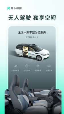 萝卜快跑无人驾驶打车APP