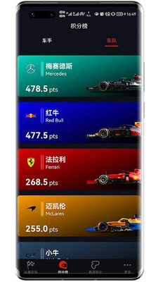 F1赛程查询APP