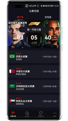 F1赛程查询APP