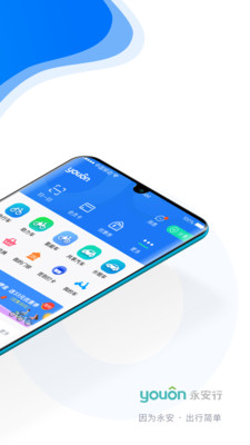 永安行共享单车APP