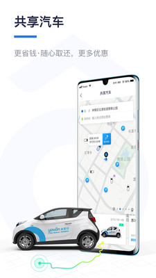 永安行共享单车APP