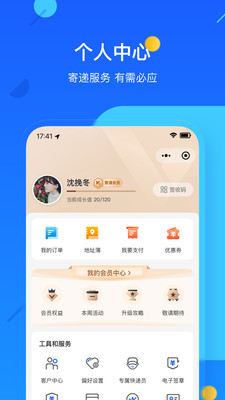 德邦快递APP