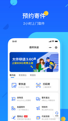 德邦快递APP