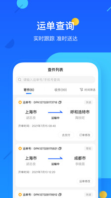 德邦快递APP