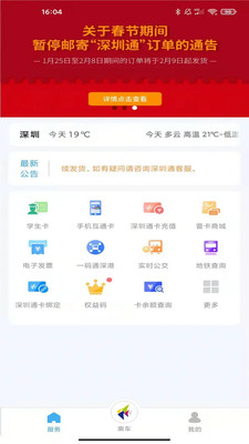 深圳通APP