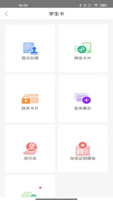 深圳通APP