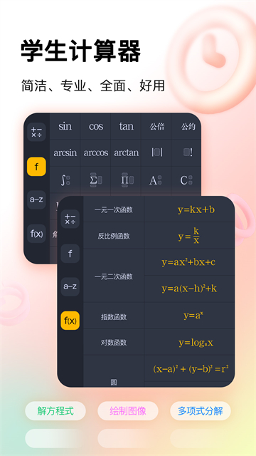 学生计算器app