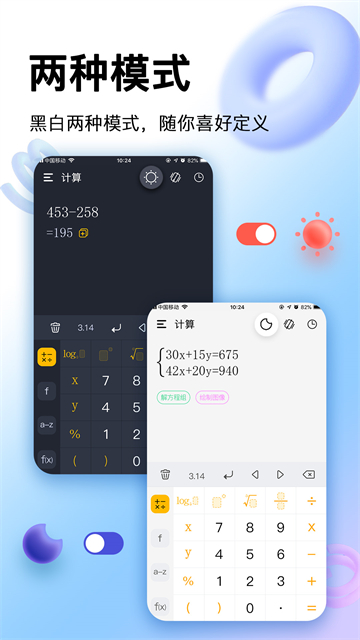 学生计算器app