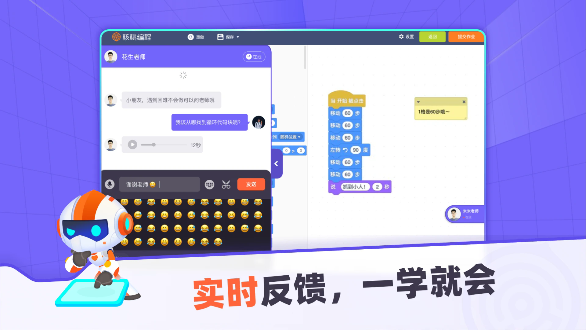 核桃编程学生端