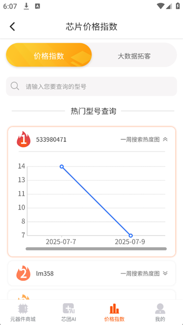 芯团app