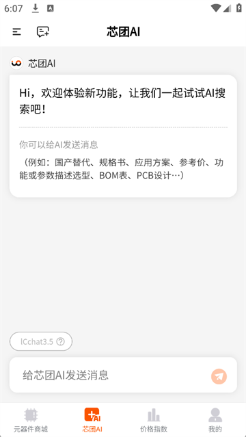 芯团app
