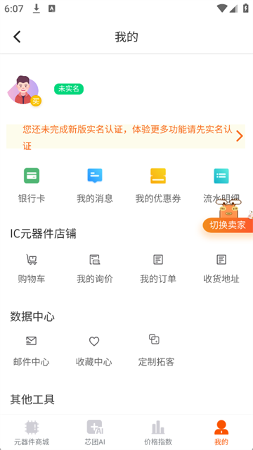 芯团app