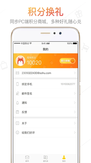 搜狐邮箱app