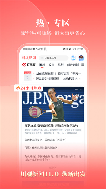 川观新闻app