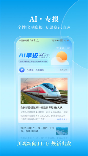 川观新闻app