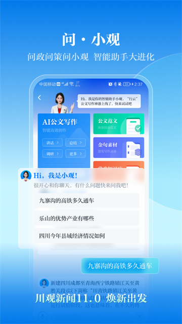 川观新闻app