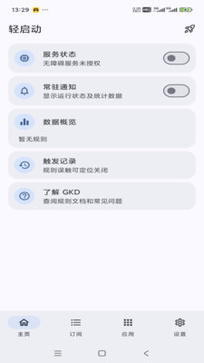 轻启动APP