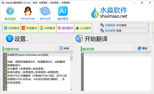 水淼·全文翻译精灵