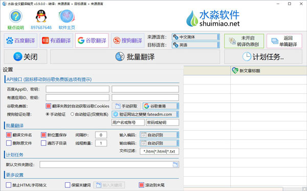 水淼·全文翻译精灵