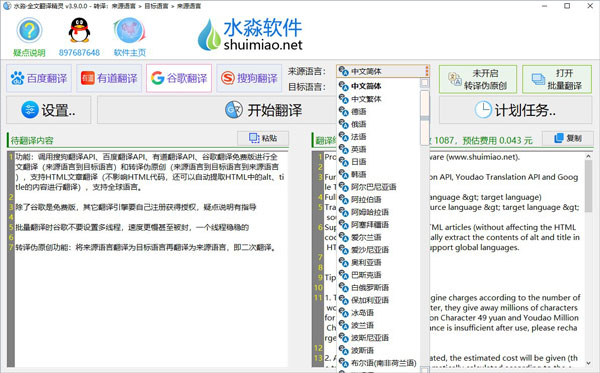 水淼·全文翻译精灵