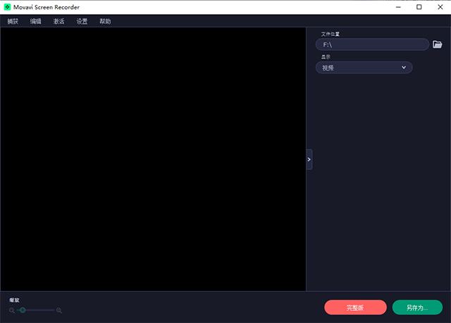 Movavi Screen Recorder屏幕录像