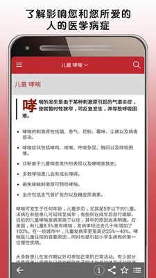 默沙东诊疗手册大众版APP
