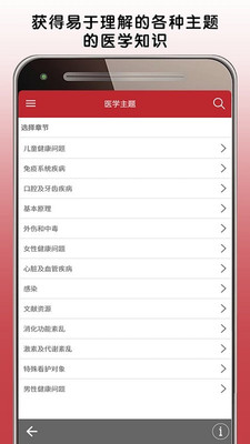 默沙东诊疗手册大众版APP