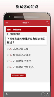 默沙东诊疗手册大众版APP